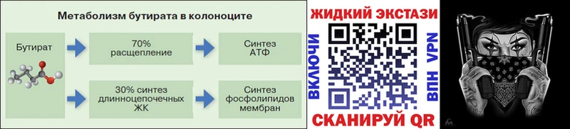 Бутират 1.4BDO  как найти закладки  Вуктыл 